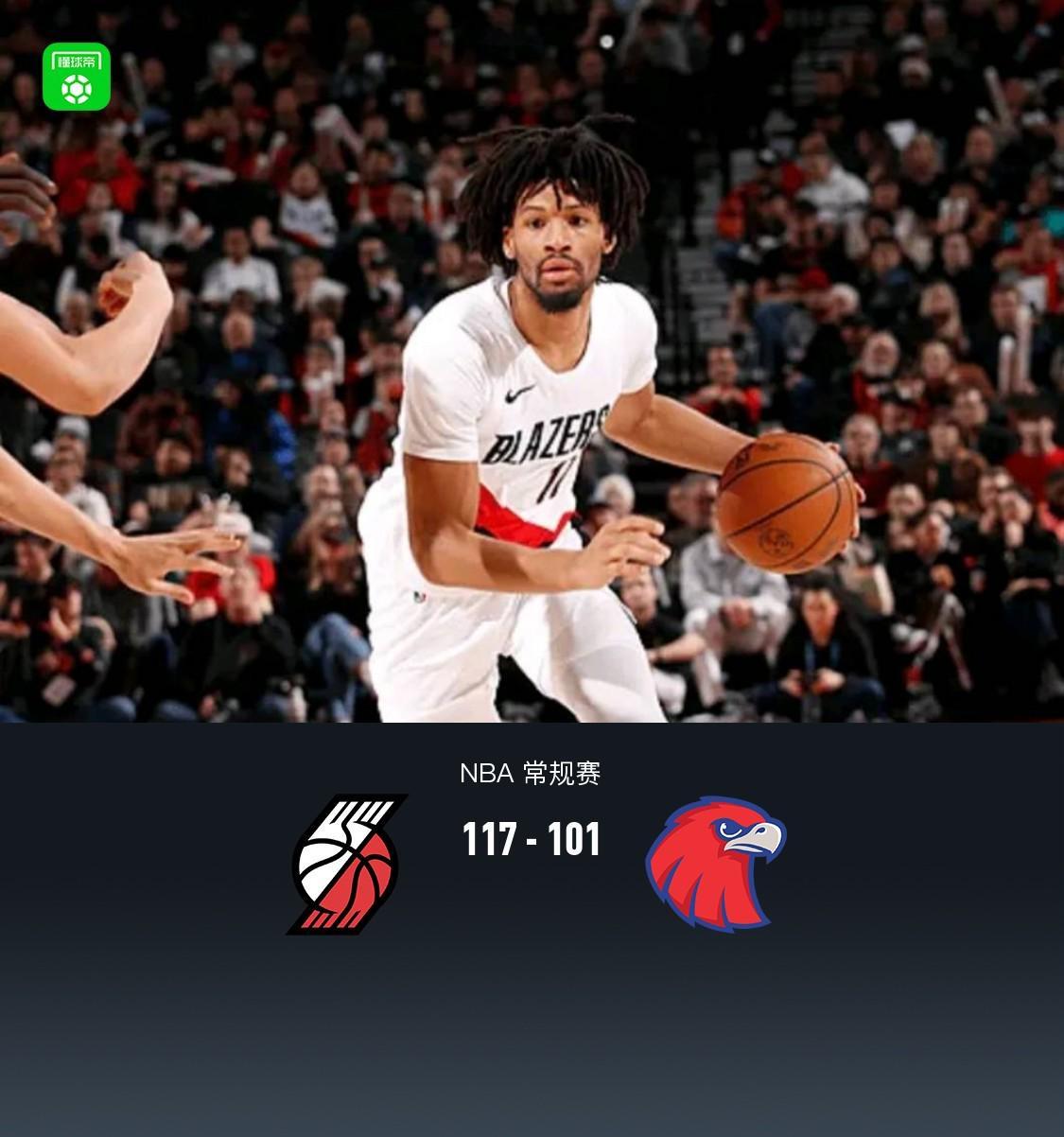 彩经网官网首页-开拓者末节致胜117-101老鹰，杨瀚森未登场，夏普24+9+5